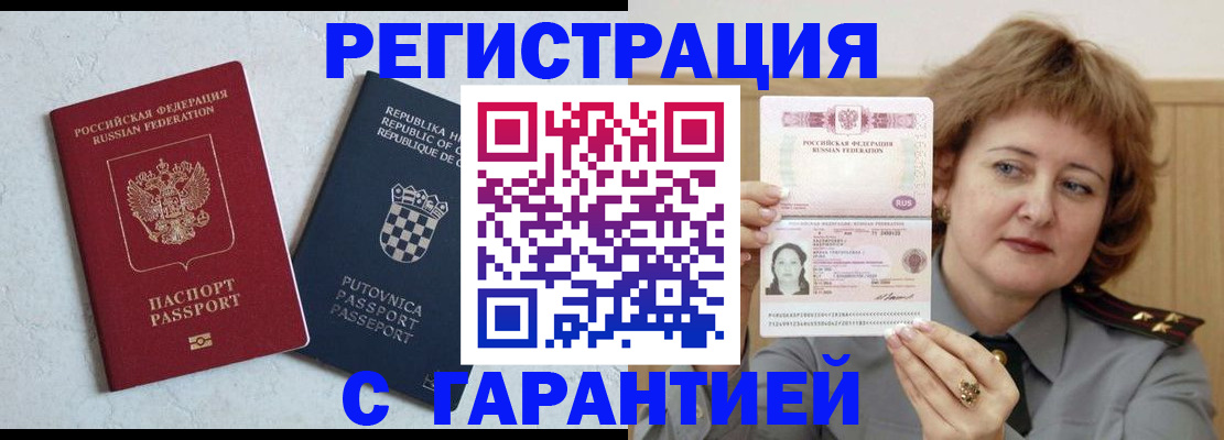 временная регистрация недорого в Темрюке