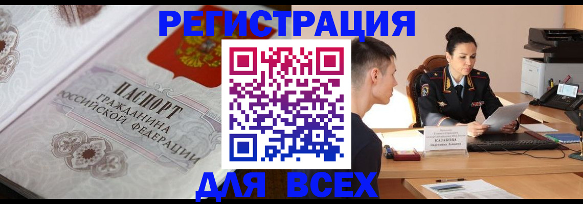 прописка в квартире в Темрюке