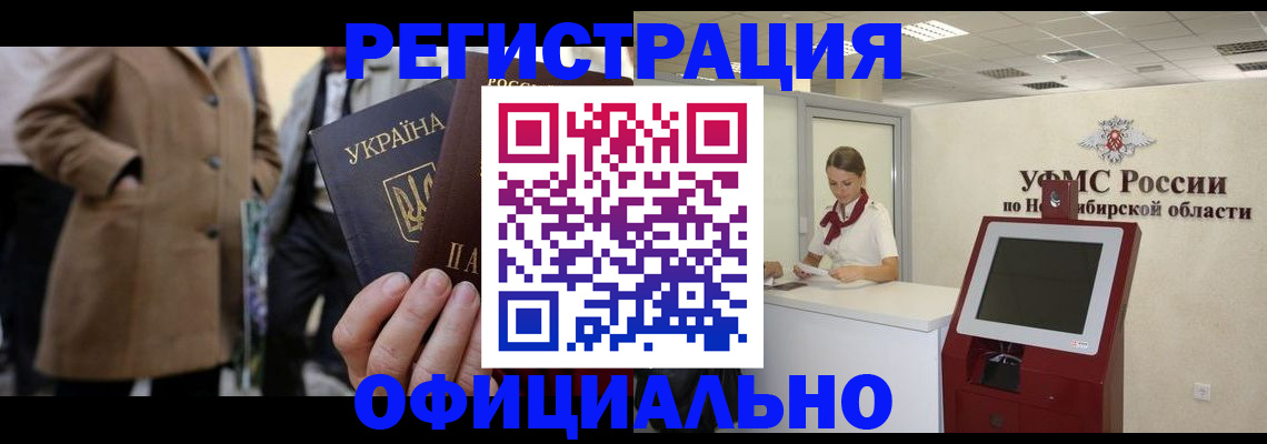 миграционный учет в Темрюке