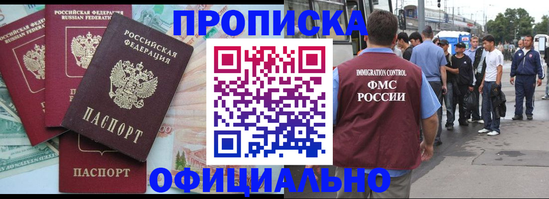 временная регистрация для школы в Темрюке